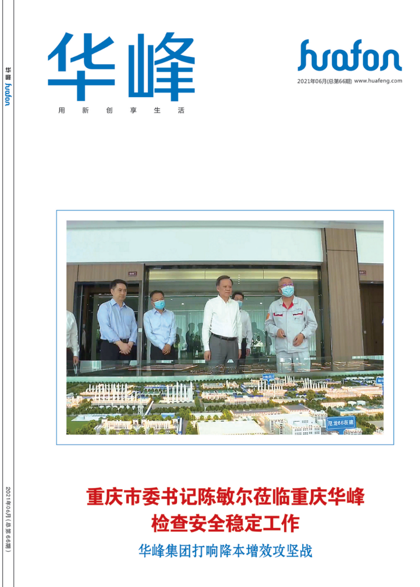 华峰集团官方网站建设