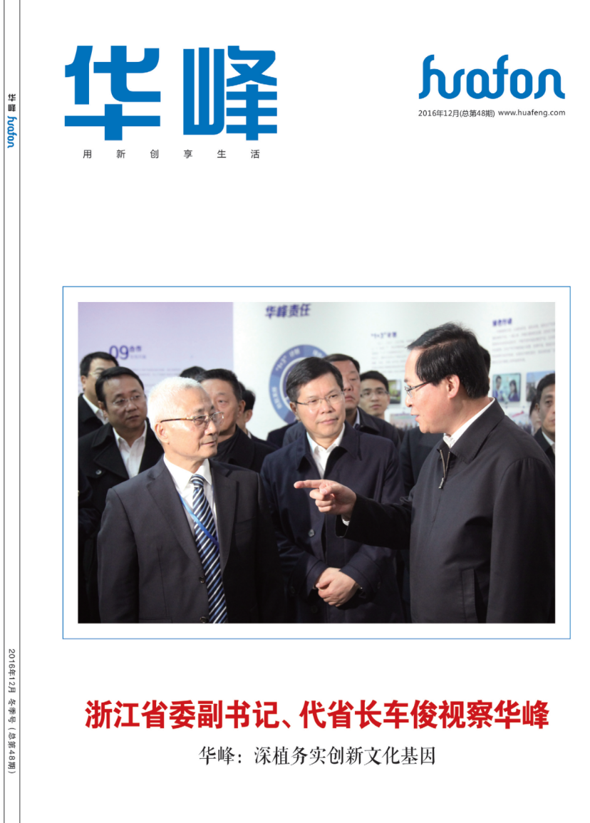 华峰集团官方网站建设