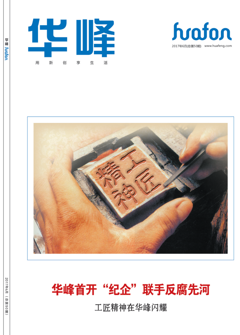 华峰集团官方网站建设