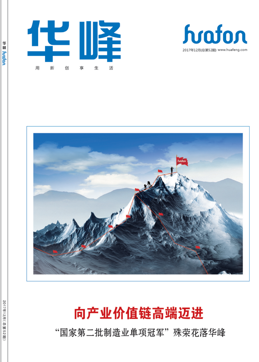 华峰集团官方网站建设