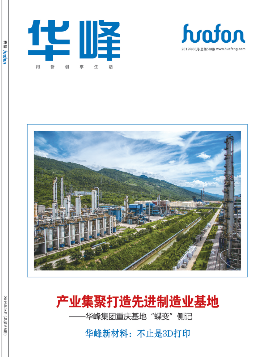 华峰集团官方网站建设