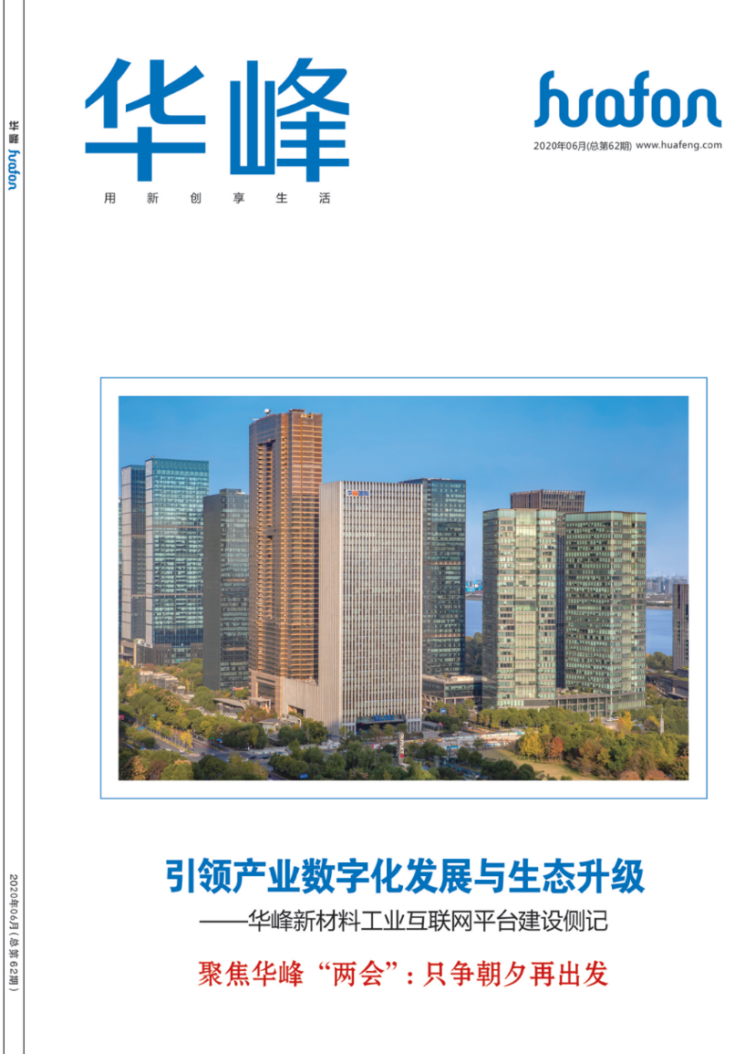 华峰集团官方网站建设